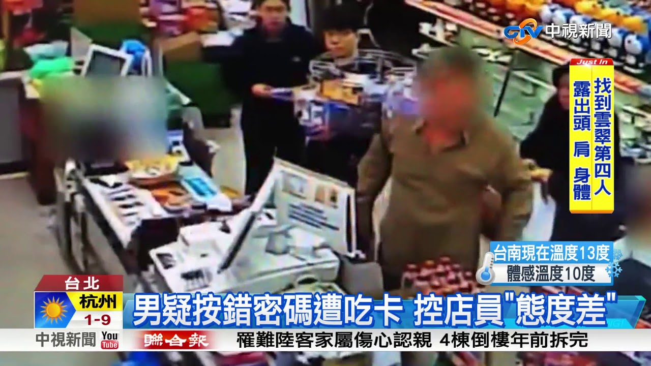 扯! 提款卡遭ATM吃掉 男怒賞店員巴掌│中視新聞 20180211