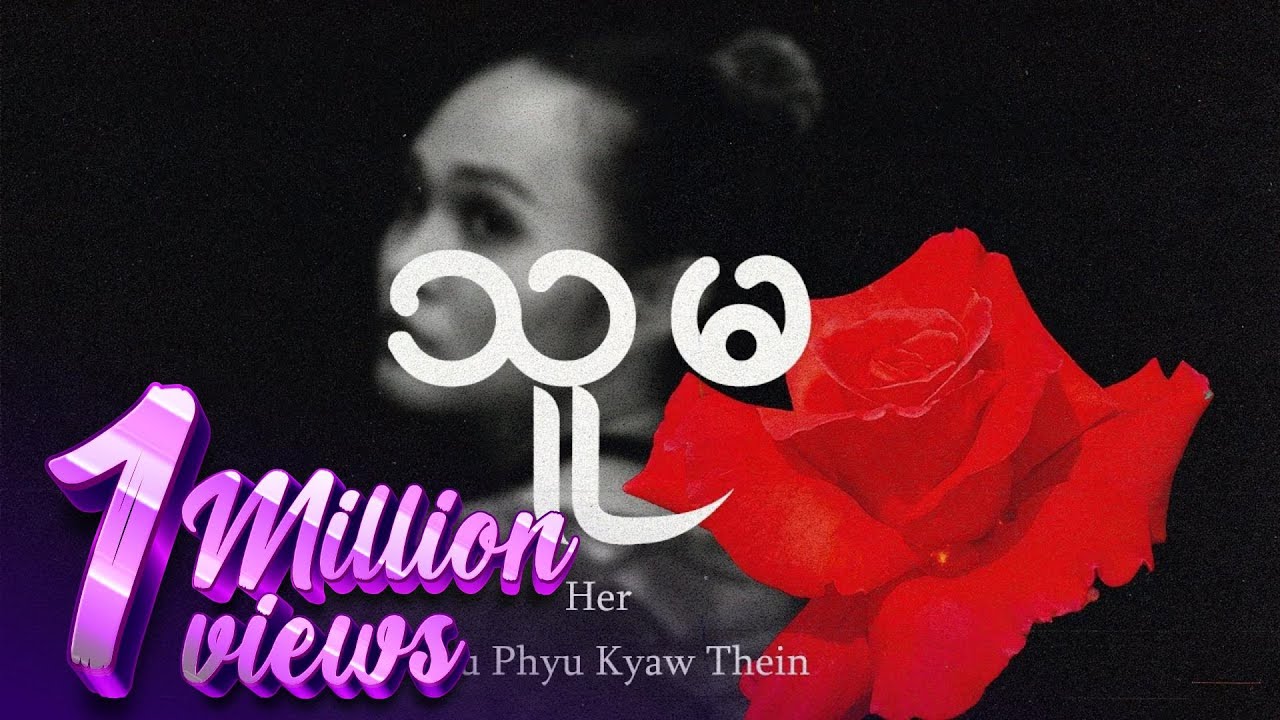 ဖြူဖြူကျော်သိန်း - သူမ ~ Her (Official Music Video)