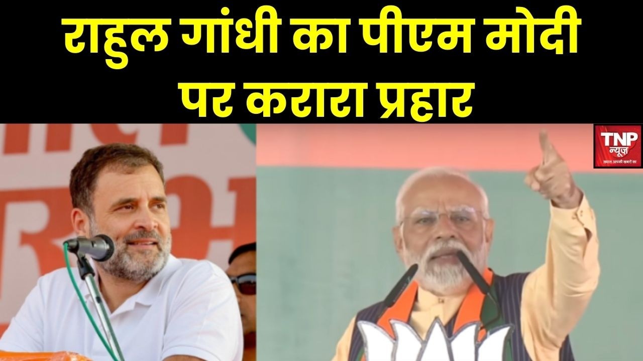 Rahul Gandhi Lok Sabha Speech: Trade Deal पर राहुल ने लगाया बड़ा आरोप | Parliament Budget Session