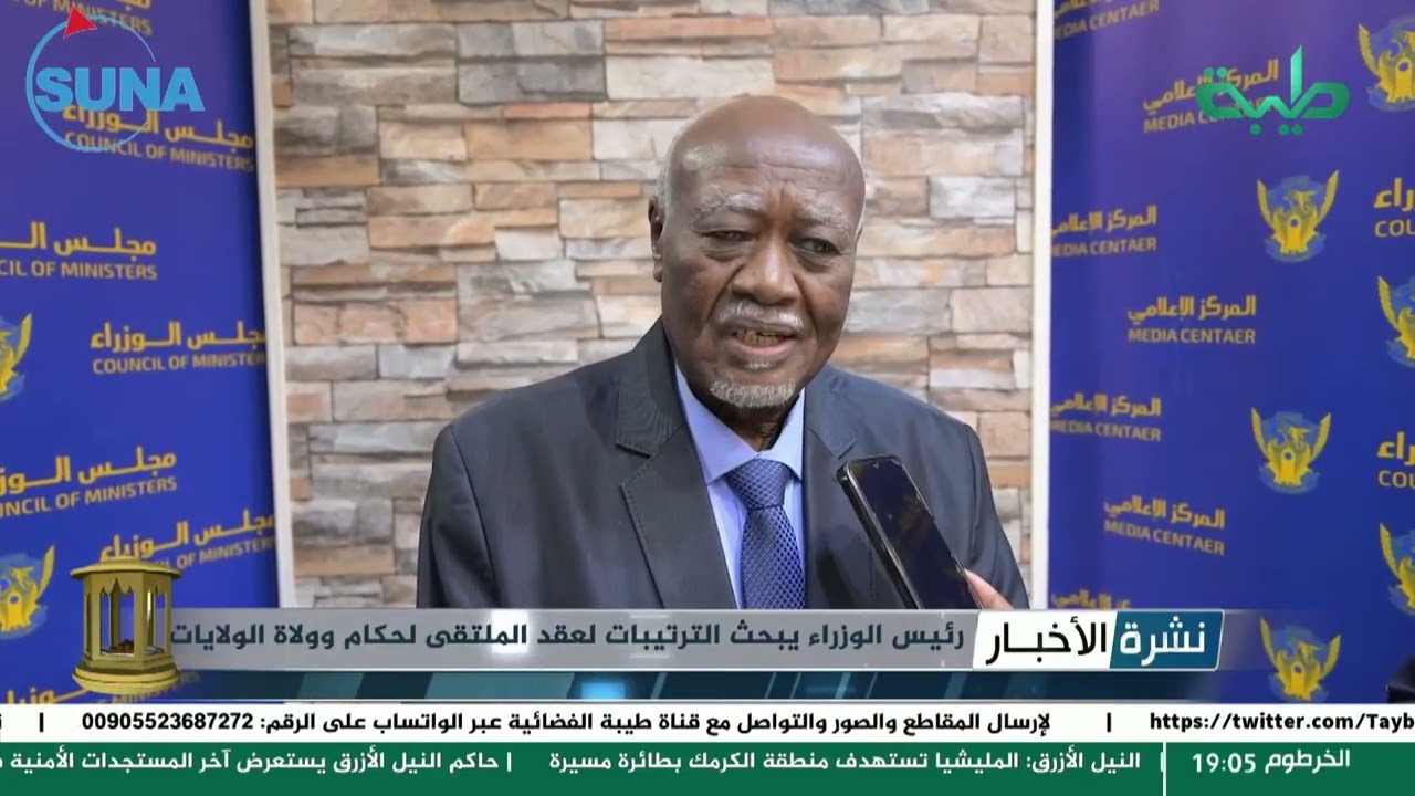 بث مباشر لنشرة الأخبار ليوم الخميس 19-2-2026