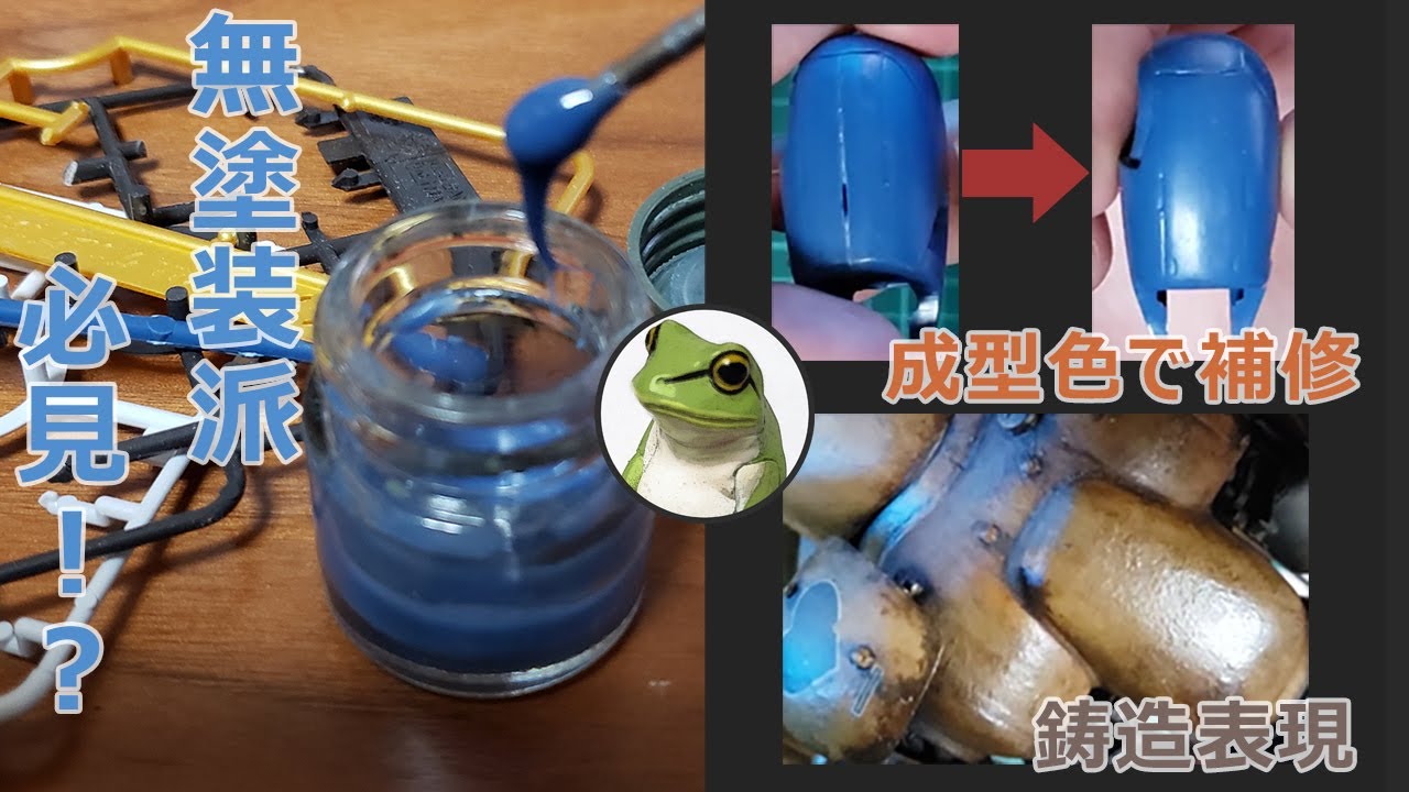 ランナーパテ～成型色で補修する方法と鋳造表現のつけかた。ランナーの活用方法①【プラテクニックNo.002】