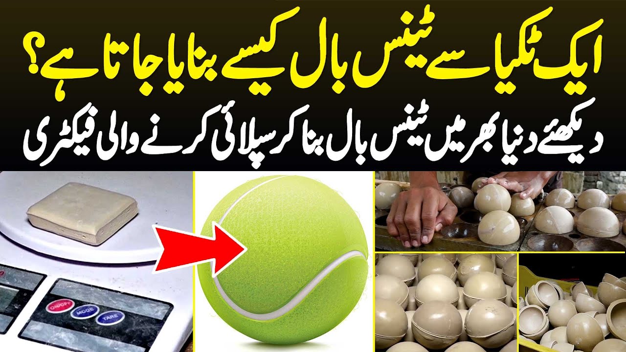 Tennis Ball Kaise Banaya Jata Ha? Dekhiye Factory Me Tennis Ball Banane Ka Tarika