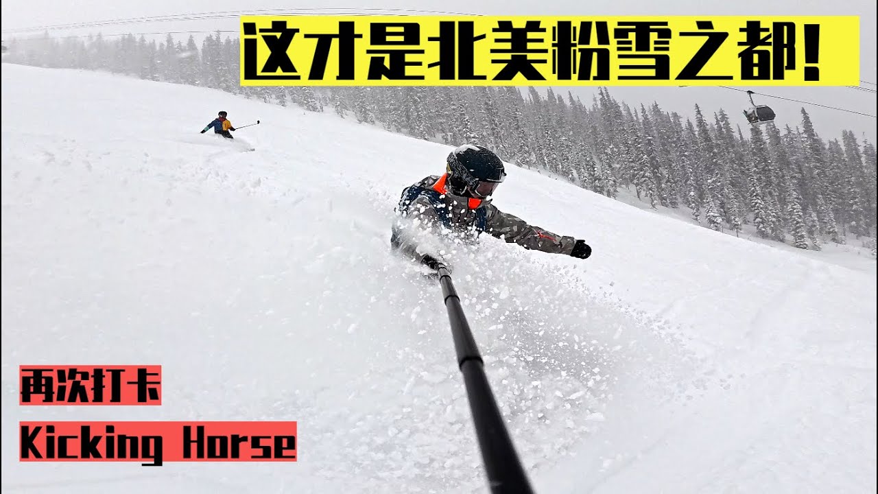 滑雪15年遇到的最厚粉雪！建议上冲浪板！