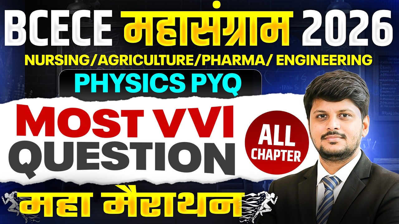 BIHAR BCECE 2026 || PHYSICS MAHA MARATHON || MOST VVI PYQ || ALL CHAPTER || MISSION 30 MAY || BCECE