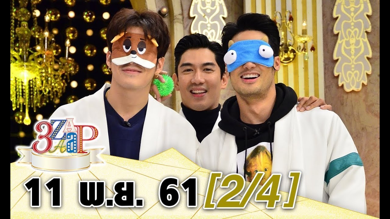 (2/4) 3 แซบ I 11พ.ย. 61 I5 หนุ่ม 