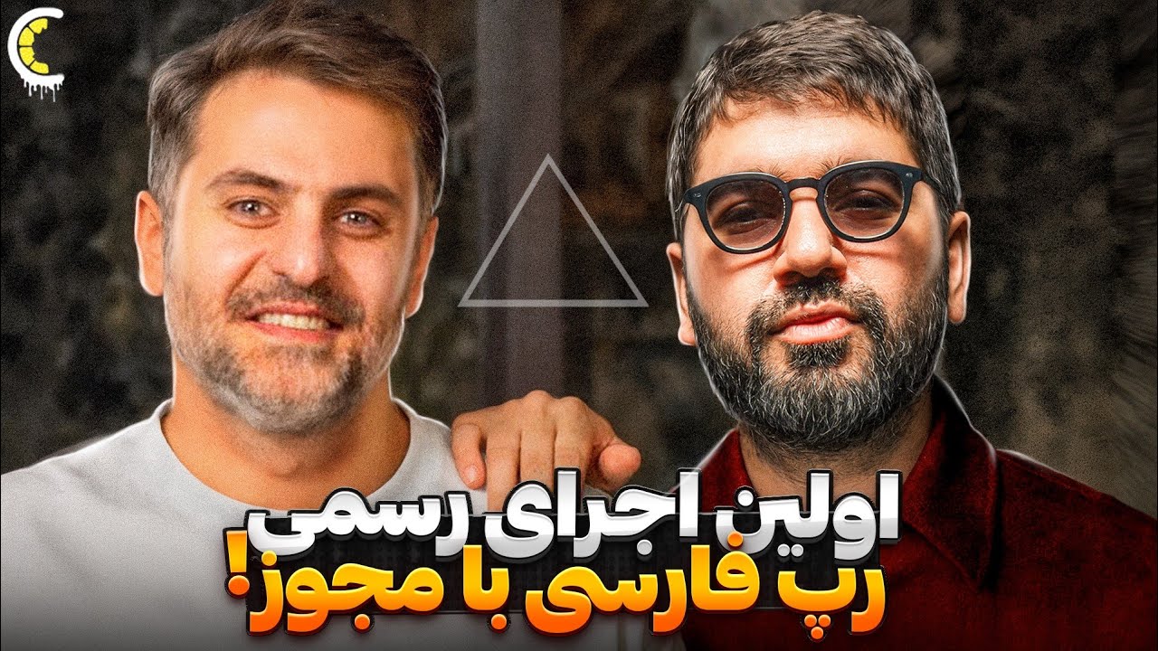 رپ حواشی: اولین اجرای علیرضا جی جی در تهران ! مجوز رپ فارسی و دیس فرشاد به هیچکس 