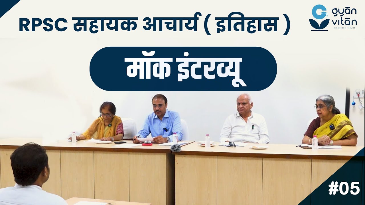 RPSC सहायक आचार्य (इतिहास) Mock Interview | Real Panel Questions #05