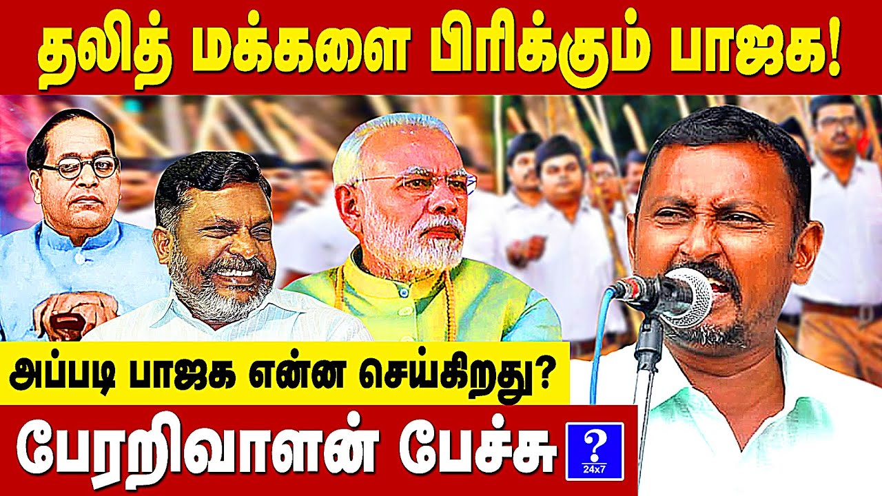 தலித் மக்களை பிரிக்கும் பாஜக? பேரறிவாளன் பரபரப்பு பேச்சு | Perarivalan | bjp | mk stalin | tpk |