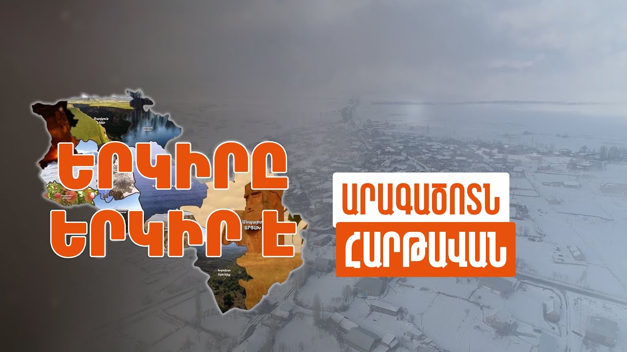 Երկիրը երկիր է. Հարթավան