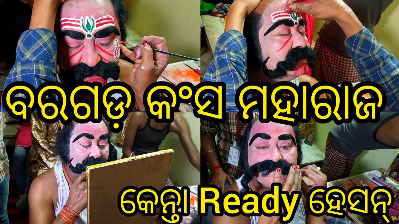 ଏନ୍ତା Mack up ନଉଥିଲେ କଂସ ମହାରାଜ।। ବିଶ୍ଵପ୍ରସିଦ୍ଧ ବରଗଡ଼ ଧନୁଯାତ୍ରା।।World famous Bargarh Dhanuyatra।।