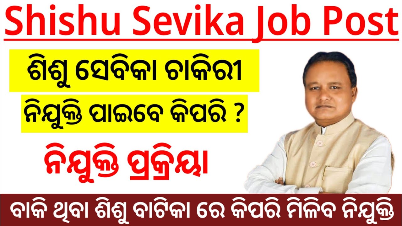 Recruitment of shishu sevika in the remaining shishu sevika | shishu sevika job appointment 