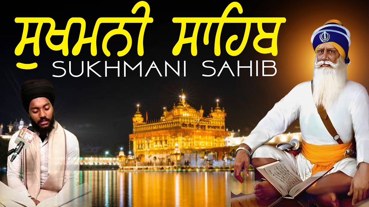 Sukhmani Sahib Da Path Fast \\ Sukhmani Sahib Full Path \\ ਸੁਖਮਨੀ ਸਾਹਿਬ ਪਾਠ #sukhmanisahib