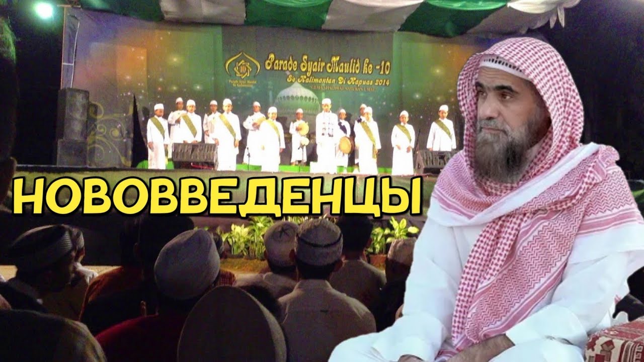 Нововведенцы смотрите видео, и следуйте прямым путём|Шейх Халид аль-Фулейдж