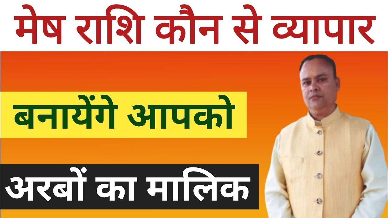 Business For Aries, Mesh Rashi / Udyog, Nakshatra Rahasya