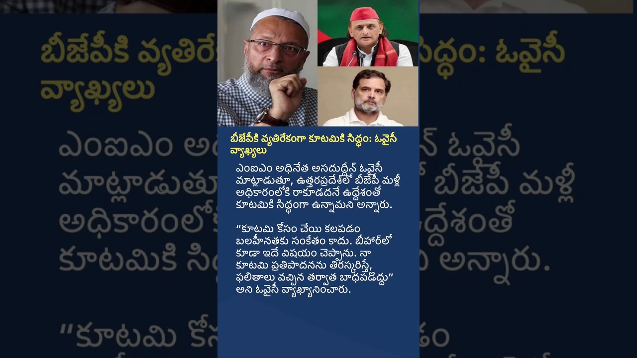 Owaisi&rsquo;s Strong Reply on Alliance Politics | Big Statement Against BJP