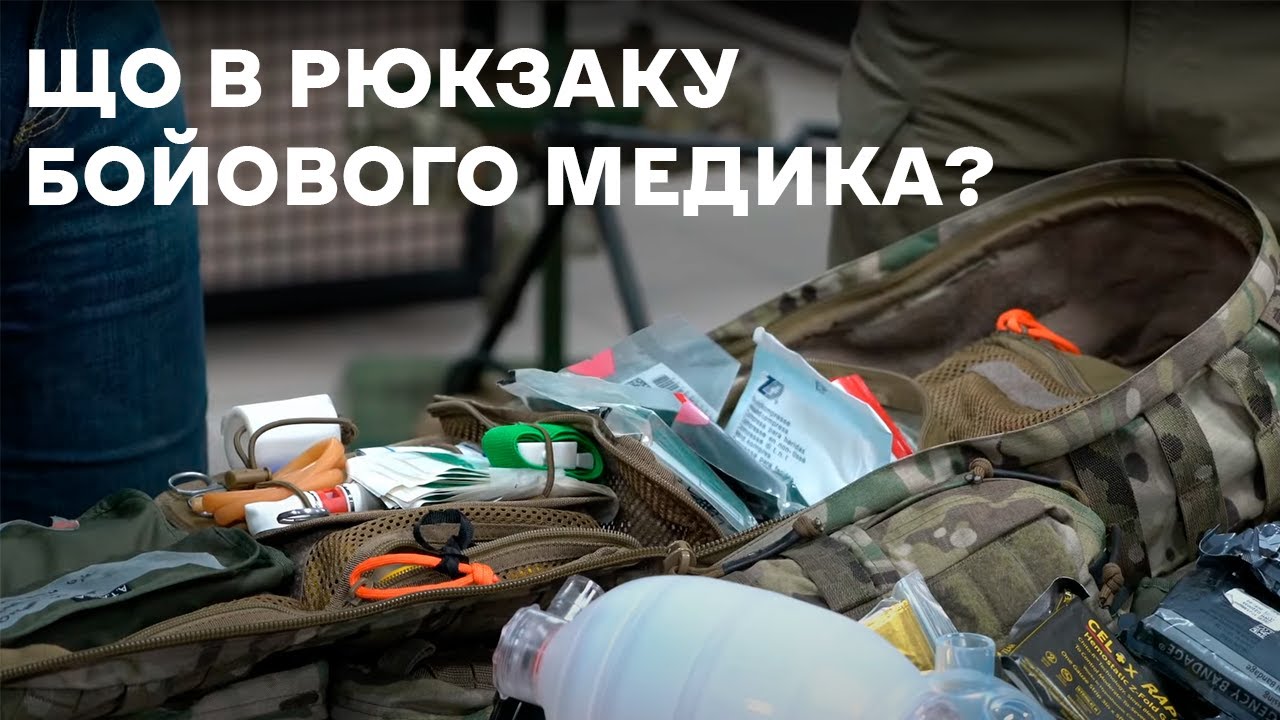 Що в рюкзаку бойового медика? Досвід використання спорядження А.Т.А.К.А.