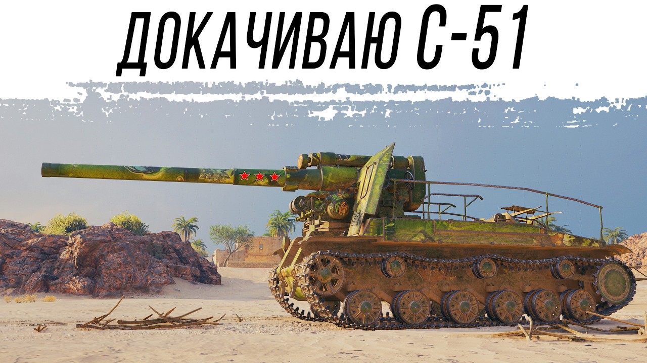 Докачиваю С-51 - Сброс и прокачка по проекту 