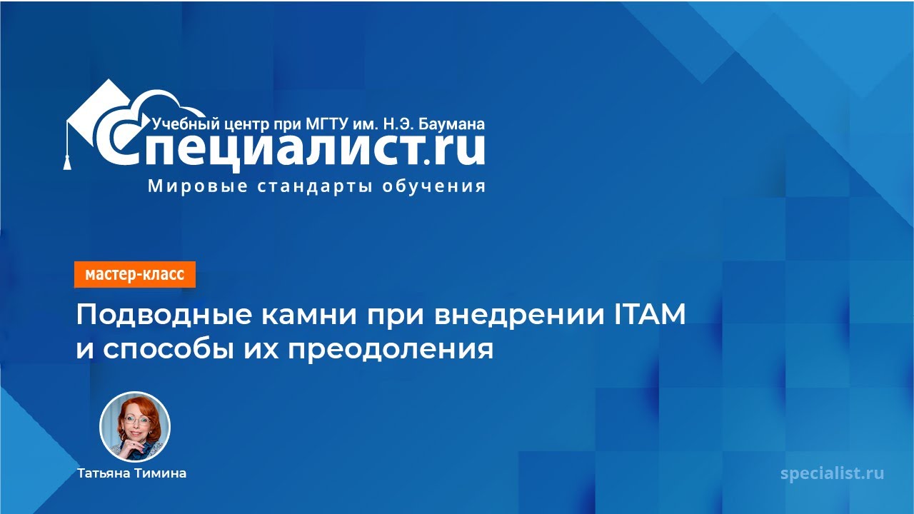 Подводные камни при внедрении ITAM и способы их преодоления