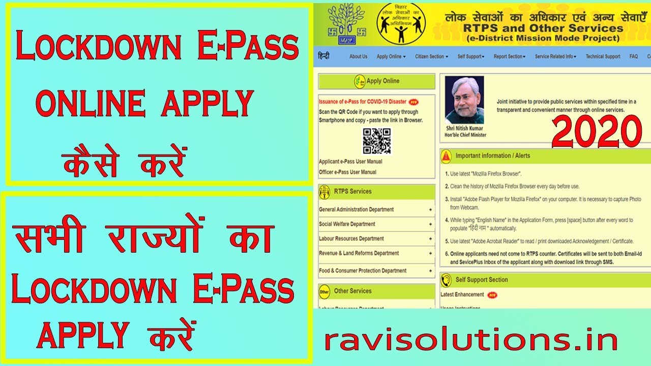 Bihar lockdown E-Pass Online Kaise Kare