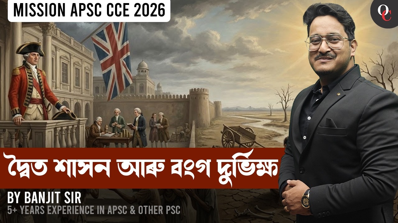 The Dual Government and the great Bengal Famine  || By Banjit Sir || Only Competition APSC
