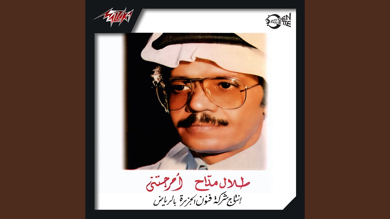 Ya Saher El Leil