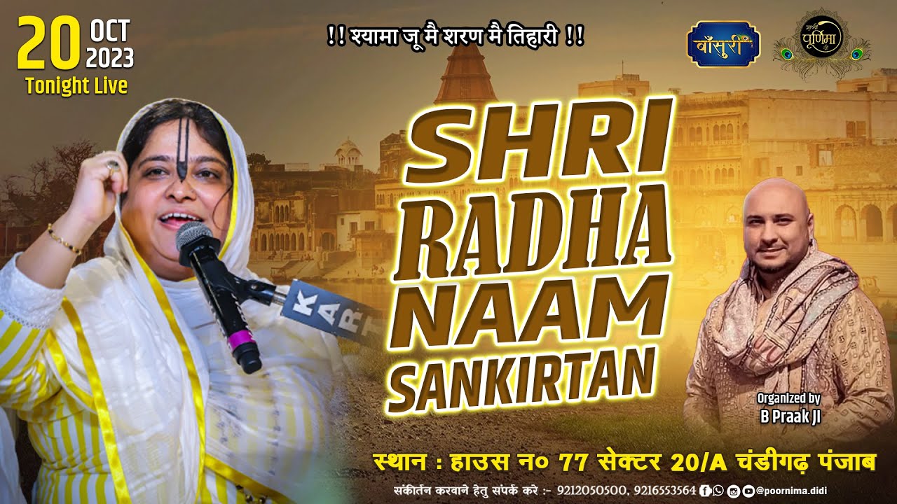 Live - श्री राधा नाम संकीर्तन | सेक्टर 20/A चण्डीगढ़ B Praak Ji Home | 20.10.2023 | #बाँसुरी