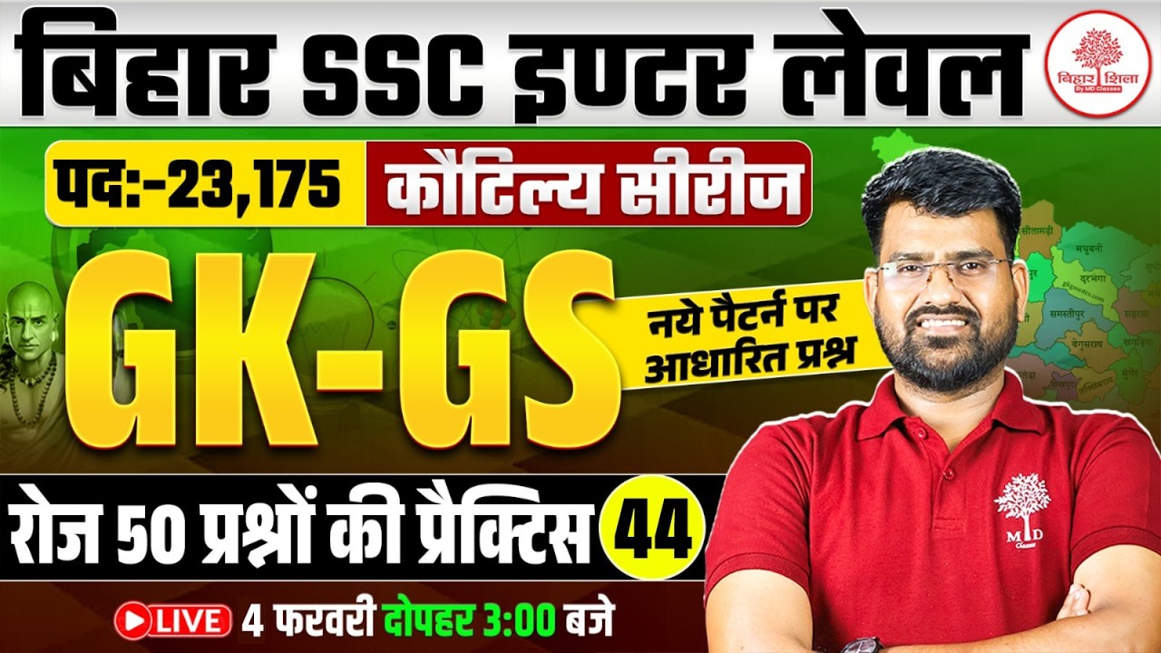 BIHAR SSC INTER LEVEL GK GS CLASSES 2025 | BSSC INTER LEVEL GK GS CLASS | SSC INTER LEVEL GK GS