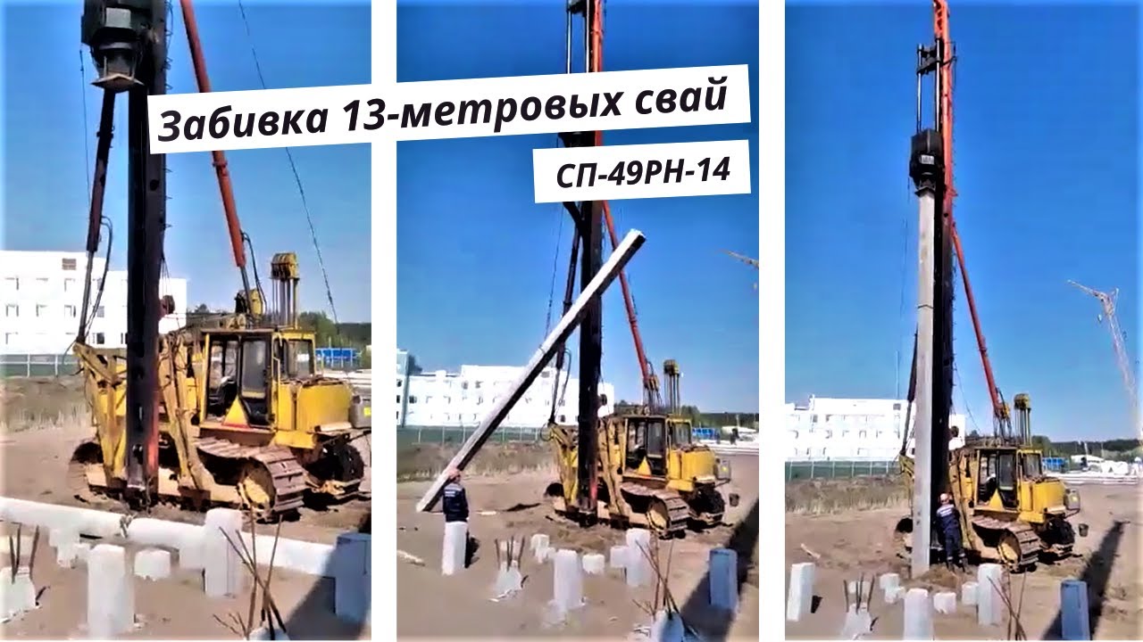 Забивка 13-метровых свай СП-49