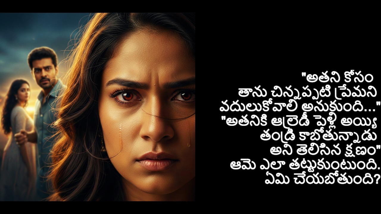 Tholivalape Theeyanidi E3P1 (తొలి వలపే తీయనిది ఆధ్య వన్ష్ ల ప్రేమ కథ)