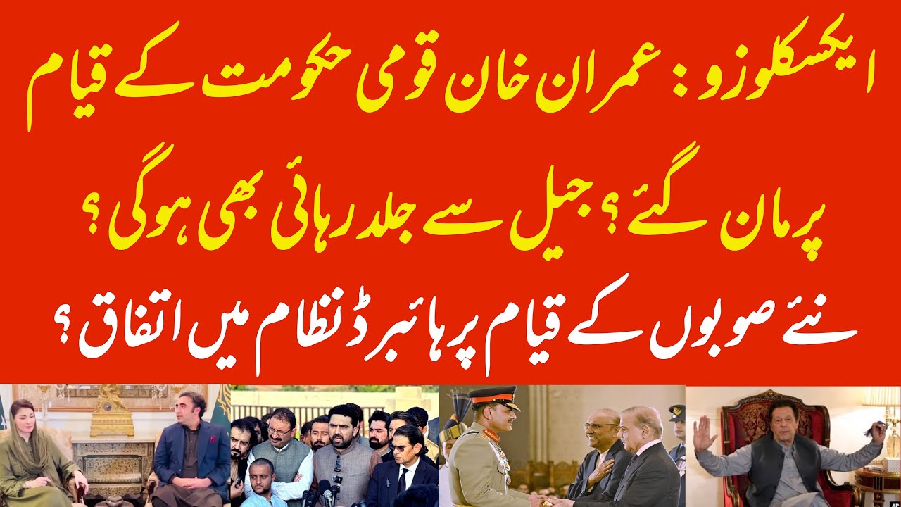 EXCLUSIVE: Imran Khan agrees on national govt? Imran Khan coming home soon? New provinces decided?