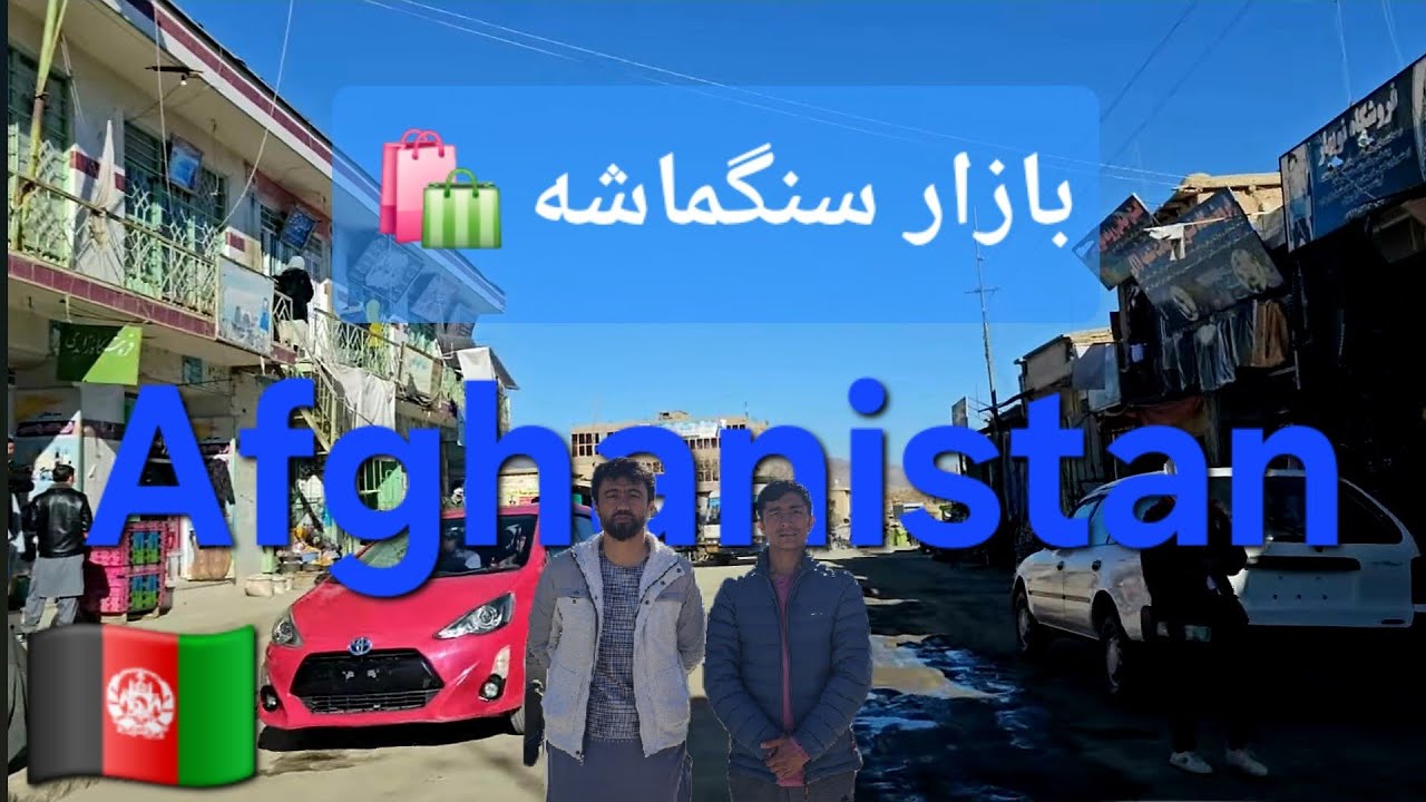 Bazaar Sangi-Mashah: Life In Motion - Jaghori | AFGHANISTAN بازار سنگ ماشه جاغوری افغانستان