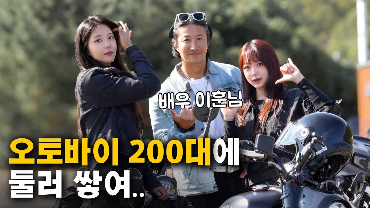 오토바이 200대에 둘러 쌓인 여성라이더들의 사연