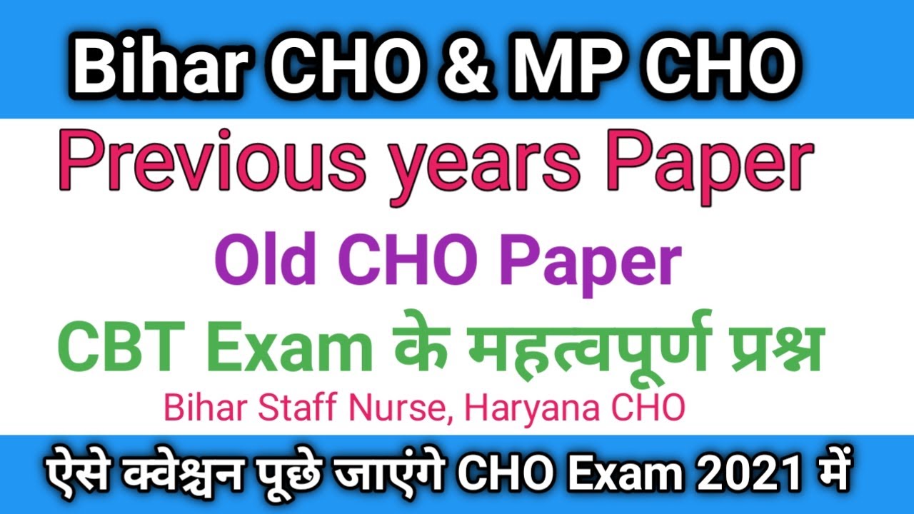 Old CHO Paper || Previous Year CHO Paper | For CBT Exam 2021 MP CHO & Bihar CHO