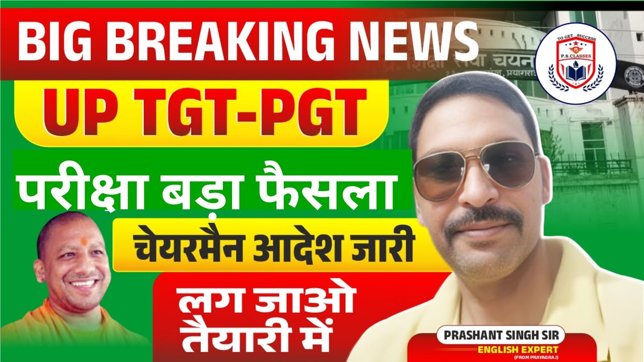 UP TGT PGT EXAM DATE 2025//TGT PGT LATEST NEWS TODAY//UP PGT EXAM DATE//LT GRADE LATEST NEWS//