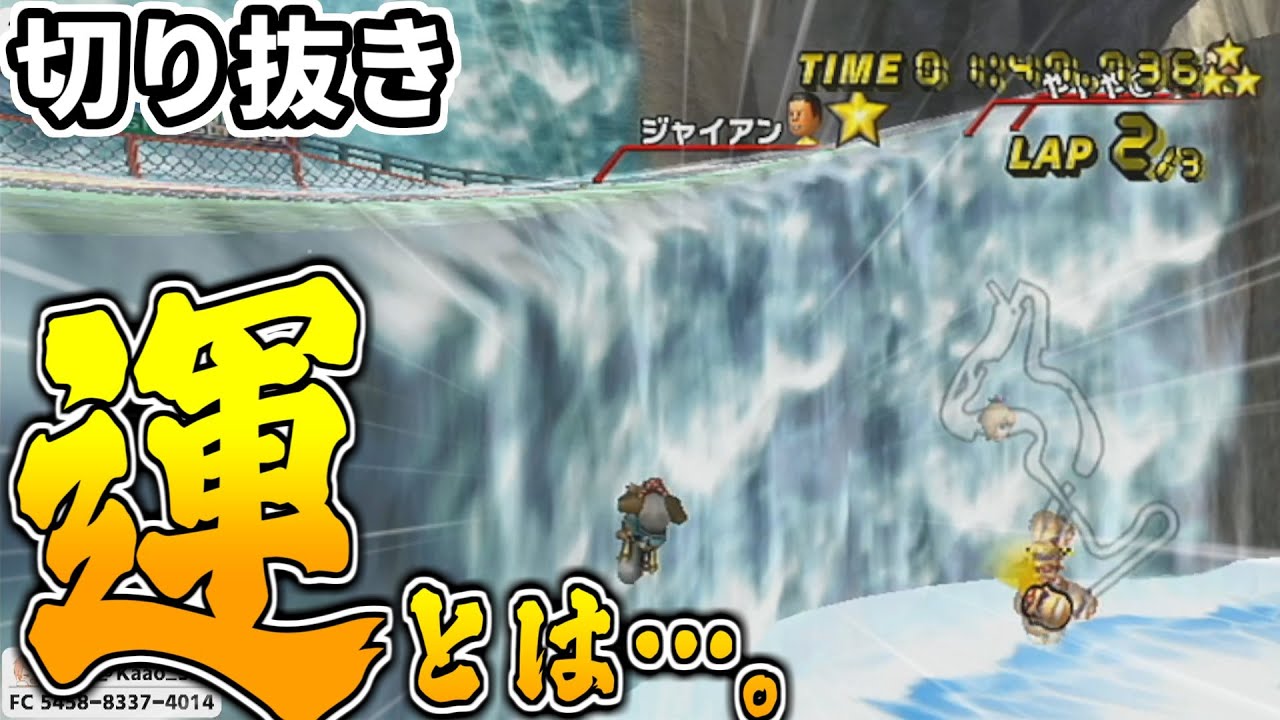 【MKW】下げて落とす…この運よな（？）【マリオカートWii】【配信切り抜き】