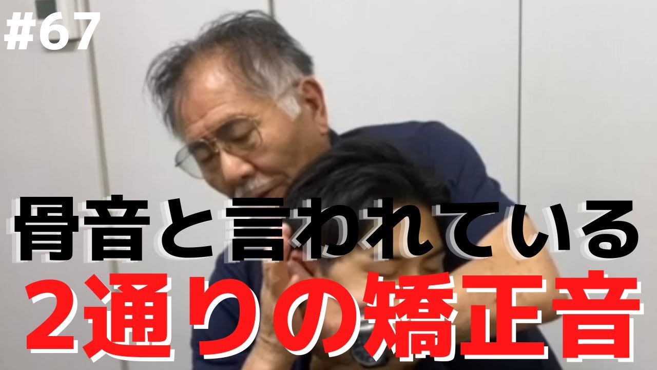【2つの ほね音?】サブラクセーションとカンパンセーションとは？