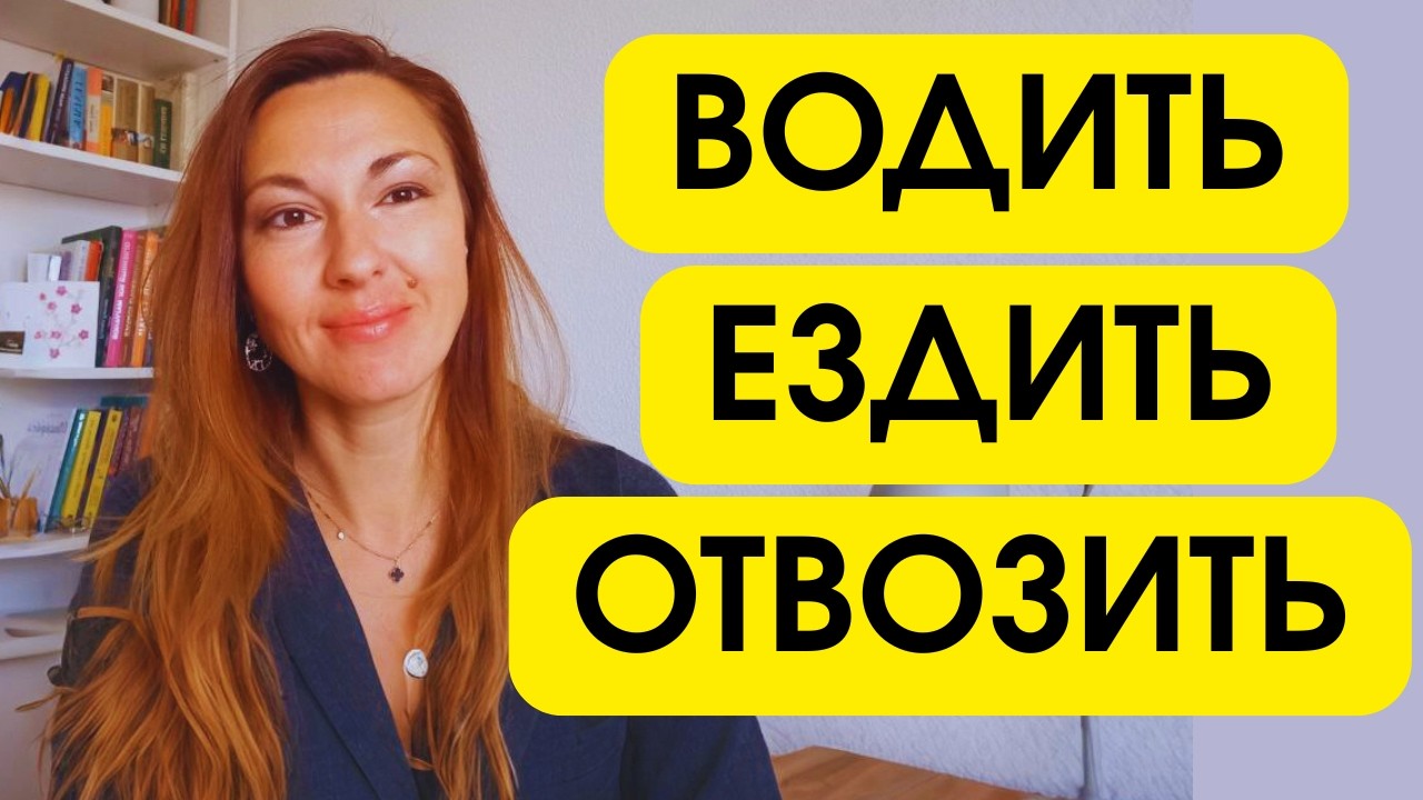 FIX THIS MISTAKE IN RUSSIAN! Part 2: Drive (Russian - English subtitles)
