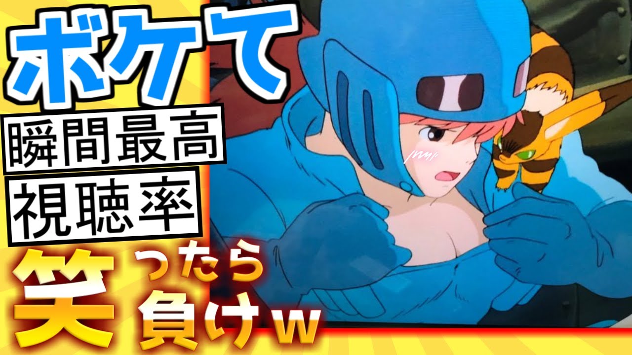【そりゃ見るて】殿堂入り「ボケて」が面白すぎて腹筋がやばいｗｗｗ【boketeゆっくり解説】#160