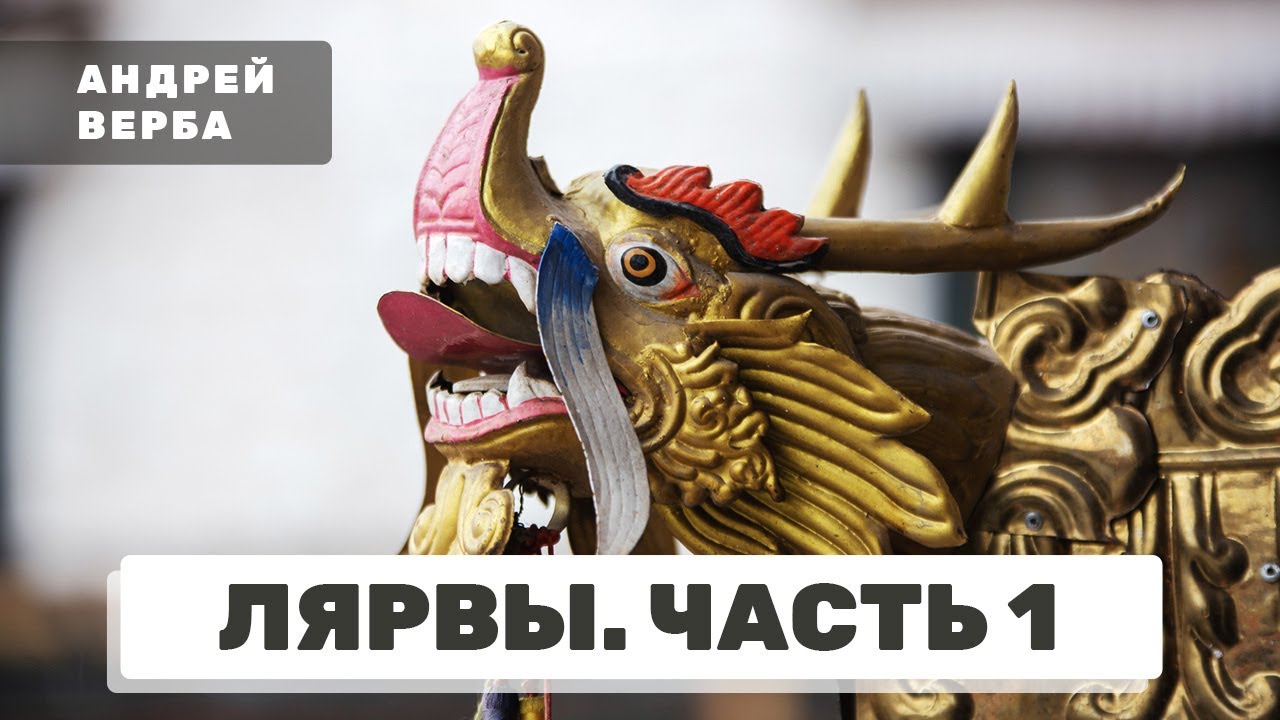 Лярвы. Энергетические вампиры. Часть 1