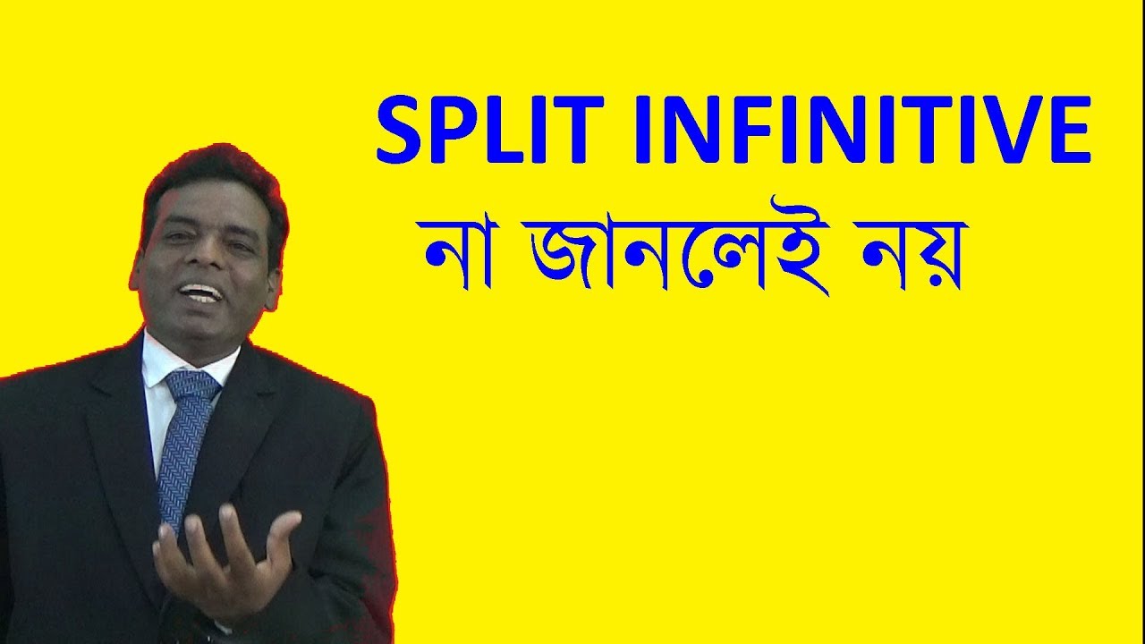 Split Infinitive in English Grammar//Cleft Infinitive in English Grammar// Split Infinitive কাকে বলে