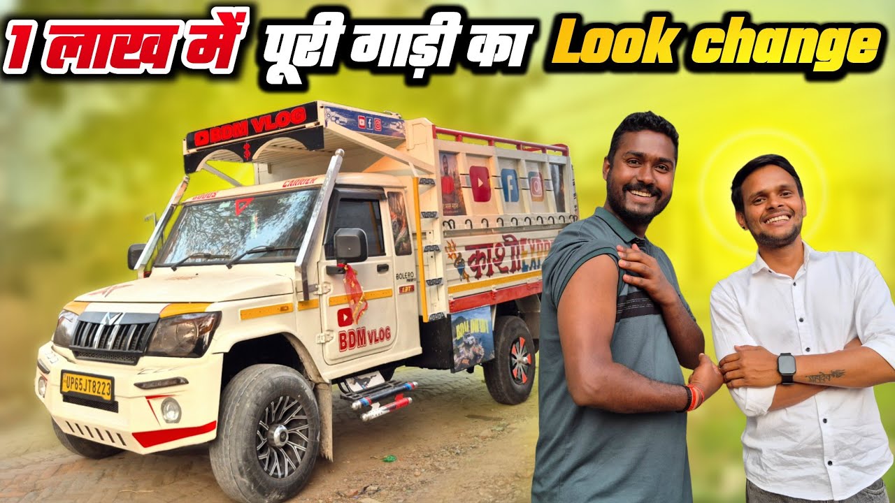 @Bdmcarvlogs ne 1 lakh me gadi ka pura look change kar diya  || Banarasi ladka 