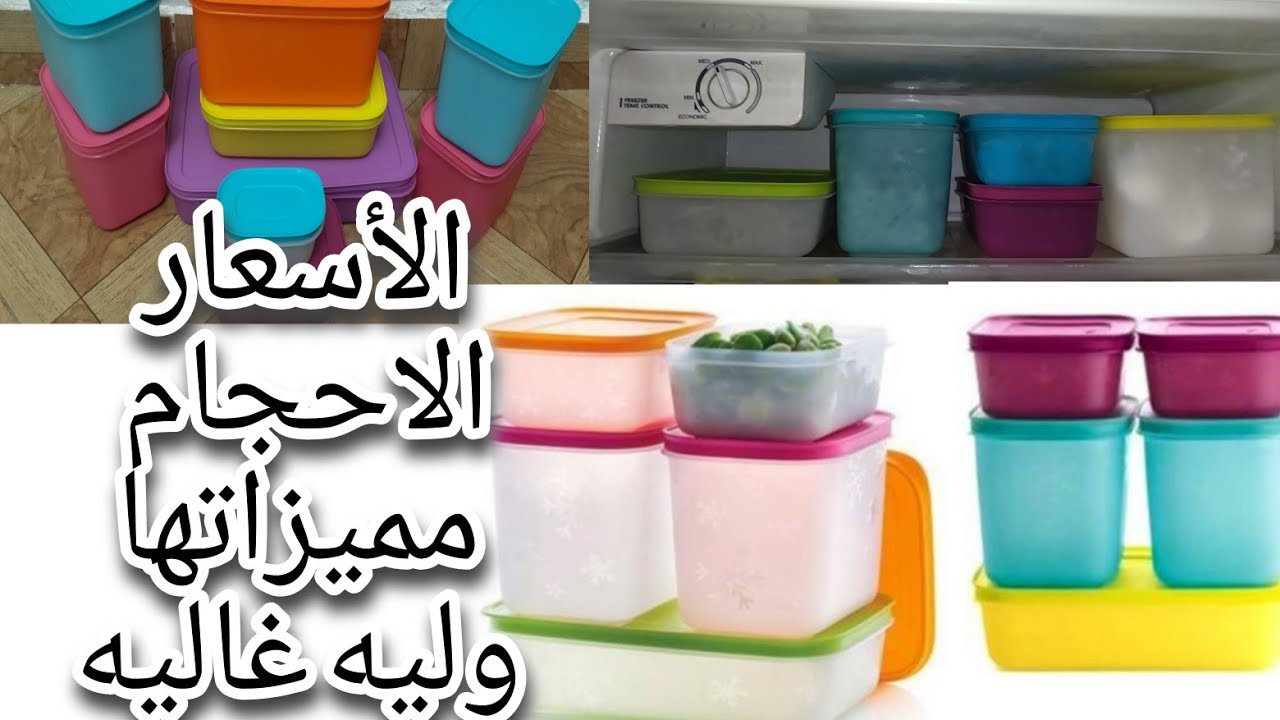 بتحبي التفريزات🤗والفريزر ضيق تنظيم الفريزر🍗بعلب تابر وير بأحجامها ومميزاتها بالاسعار 👌