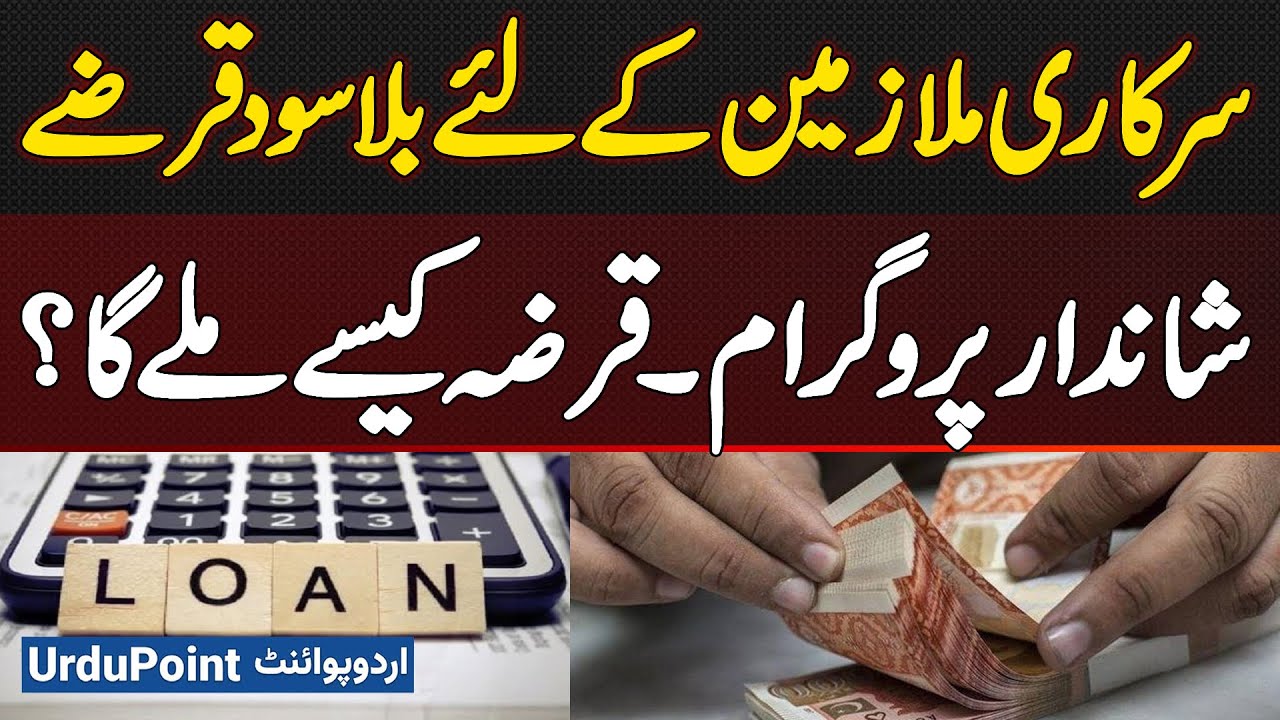 KP Govt Interest Free Loans For Government Employees 2025 | How To Apply And Eligibility