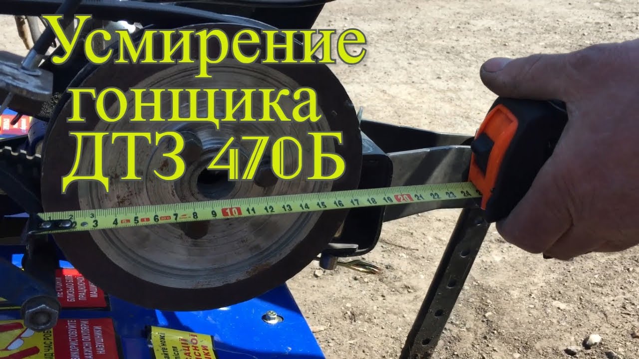 Усмирение гонщика! Мотоблок ДТЗ 470Б. Доработка скоростей. Часть 1.