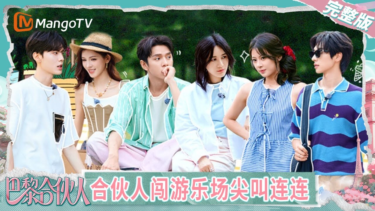 【完整版】《巴黎合伙人》EP10：尚雯婕与李佳琦分享学语言没有任何捷径 张予曦兼职给明星当服装助理 赵昭仪看毕雯珺像看到数学家 | The Chinese Beauty Shop | MangoTV