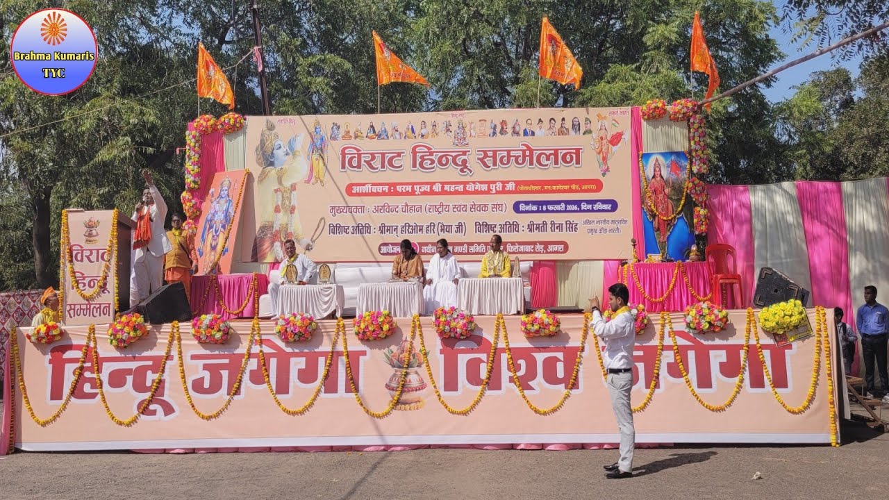 विराट हिंदू सम्मेलन || मंडी समिति आगरा || brahmakumaris tyc. 
