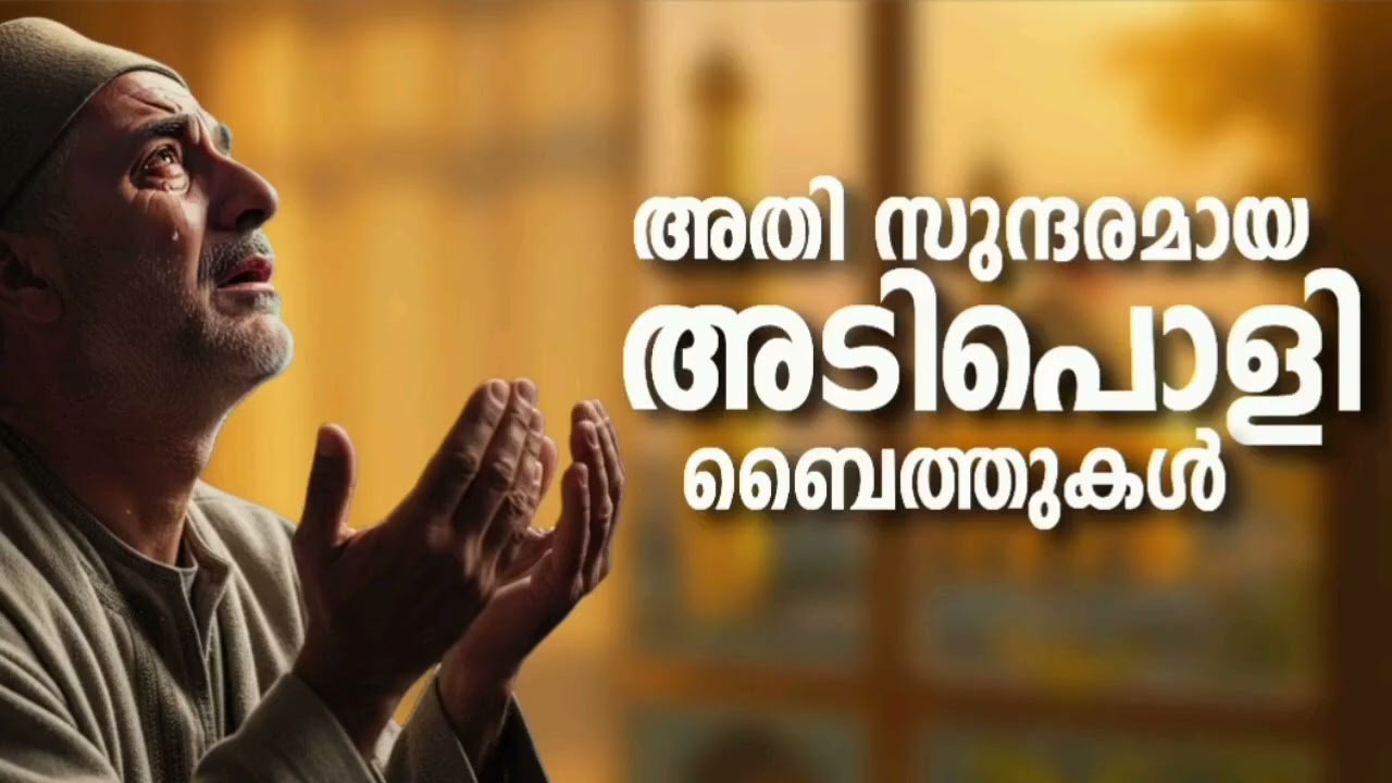 Ramalan Special Non Stop Islamic Baithukal Mappila Songs l Islamic Madh Malayalam Pattukal