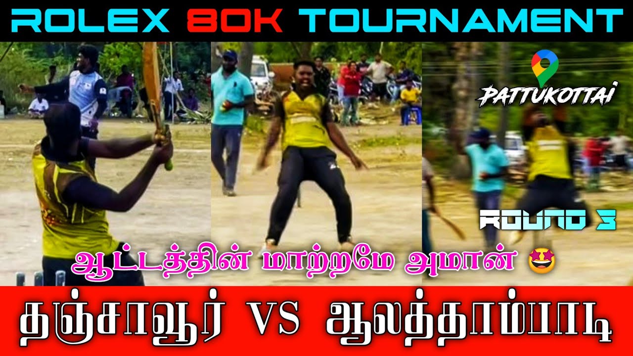 Cricket Highlights Rolex 80k Tournament ||Poll Decided|| Match | Thiruthuraipoondi vs Thanjavur |