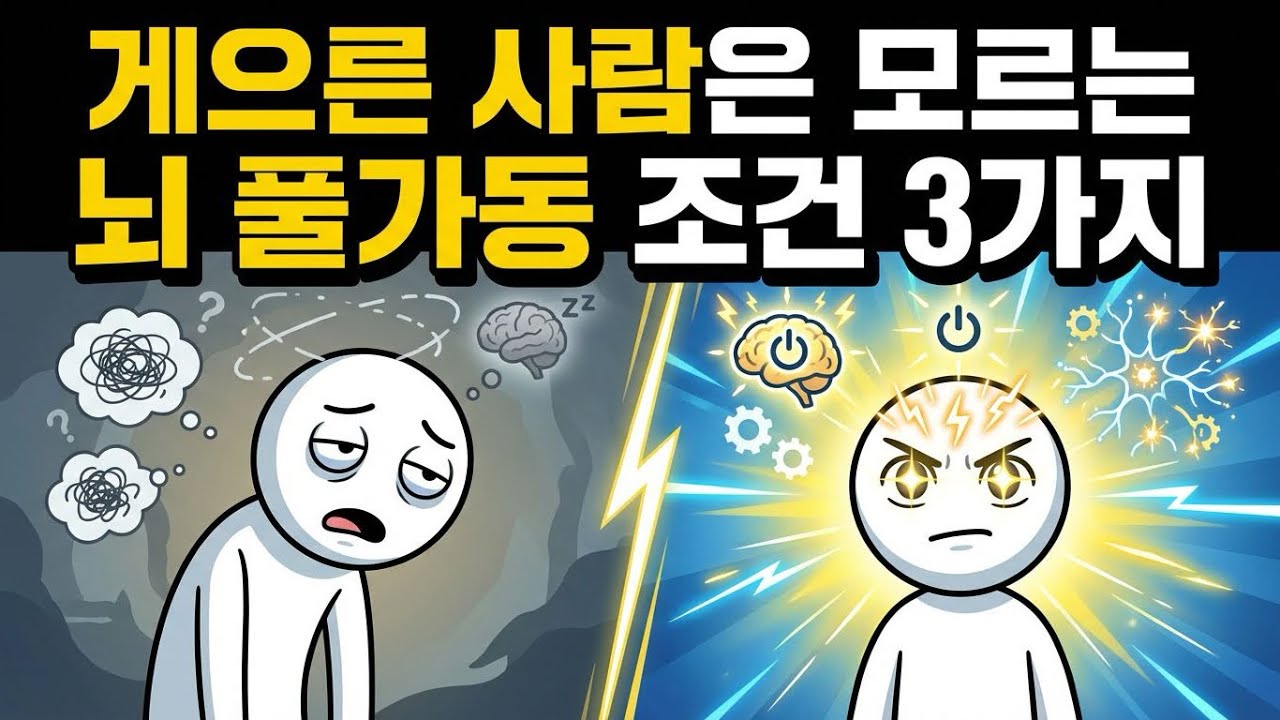 아무도 모르는 뇌과학자의 무기력 탈출 조건 3가지 | 맨날 누워만 있고 아무것도 안 하는 이유