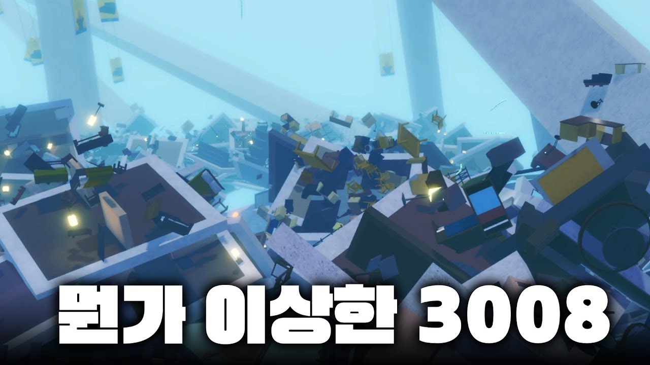 중력이 파괴된 3008에서 살아남기